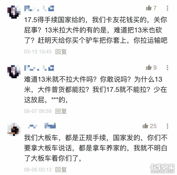 各种超载无所不能 17米5大板将被整改?