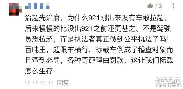 各种超载无所不能 17米5大板将被整改?