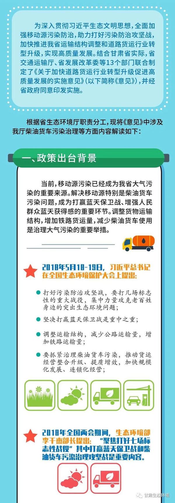 一图详解 甘肃是这么打算整治大货车的