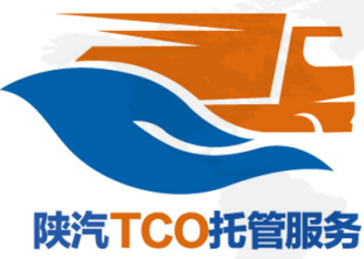 TCO托管服务 来自陕汽重卡贴心服务的特别呵护