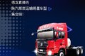 看煤炭运输明星产品直播 赢千元购车券