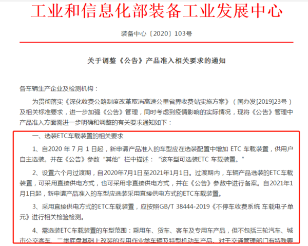 国三淘汰或无补贴！7月起执行的这些政策事关卡友切身利益工信部：7月1日起车辆必须带ETC选装！