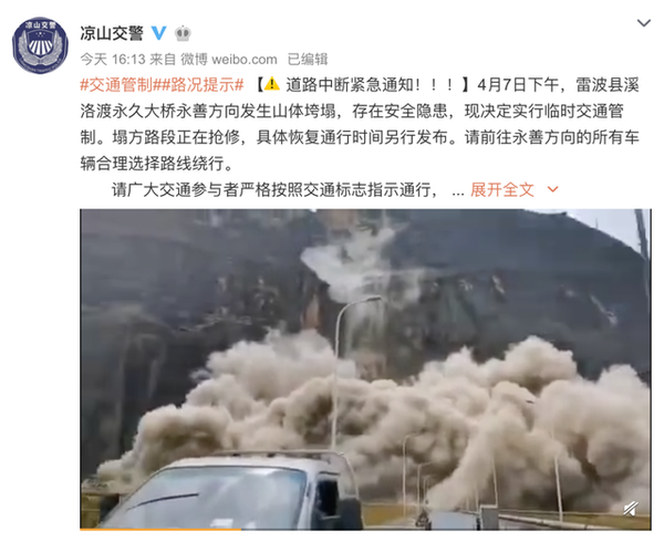 凉山山体垮塌前几秒 两辆卡车刚刚驶过