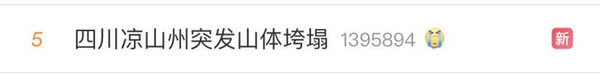 凉山山体垮塌前几秒 两辆卡车刚刚驶过