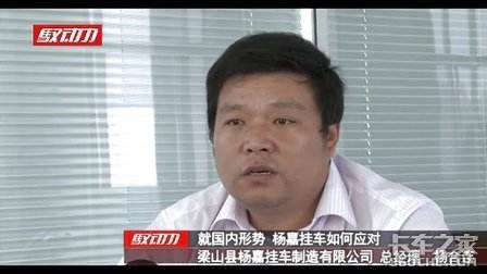 梁山的四家专用车企业是如何成为龙头？