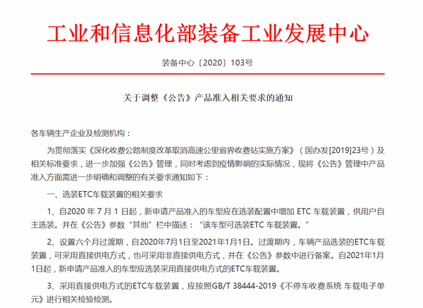 关于调整《公告》产品准入相关要求的通知