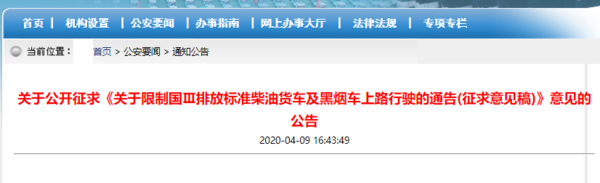 别等了！东莞国三车、黑烟车将正式限行！现在淘汰最高有3万补贴东莞拟于8月1日起对国三车、黑烟车限行