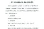 需绕行 京沪高速临沂收费站4月15日封闭