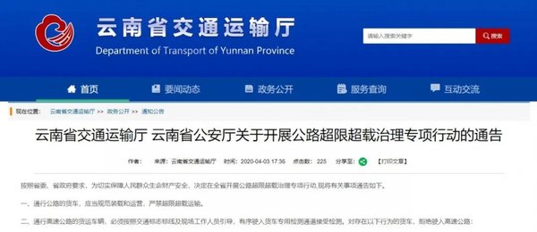最高罚30000！国道、省道严查货车超载