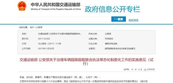 最高罚30000！国道、省道严查货车超载