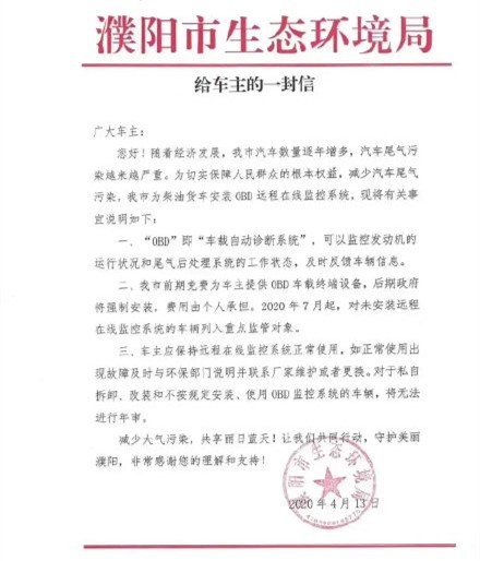 或将影响年审！5省市开始严格柴油车尾气处理河南濮阳：未安装OBD的车辆将无法年审