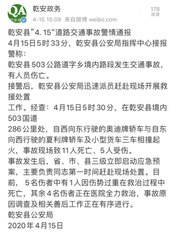 吉林“4.15”致12死交通事故：18名干部、民警获处分惨痛！吉林事故死者多为农民且女性居多