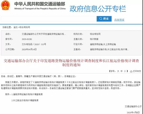 运费将有'起步价'？交通部开始调查运价