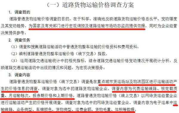 运费将有'起步价'？交通部开始调查运价