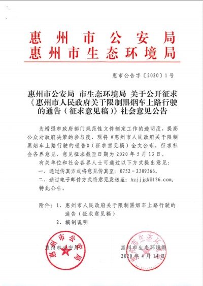 全天禁行、电子监控！广东、湖北、山西等11个省市严查“黑烟车”惠州：拟于6月1日全天24小时限行黑烟车