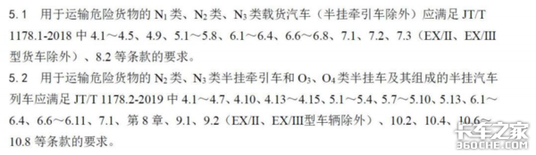 为了提高车辆安全性能，看看危险品运输车新规都有啥要求