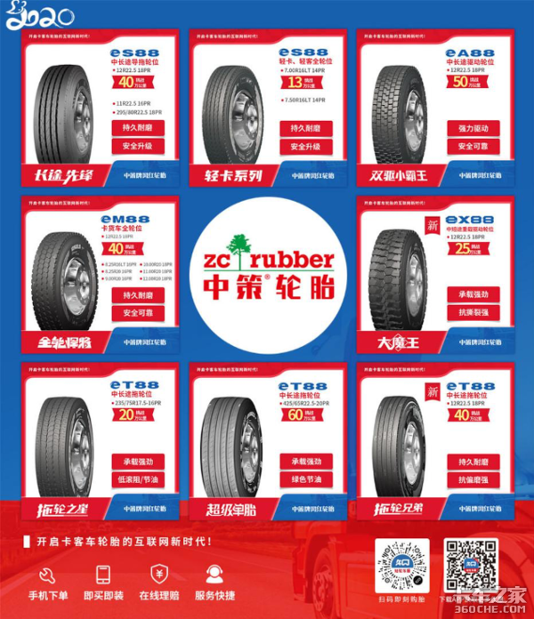 推出仅一年!中策牌轮胎是如何成为网红的?