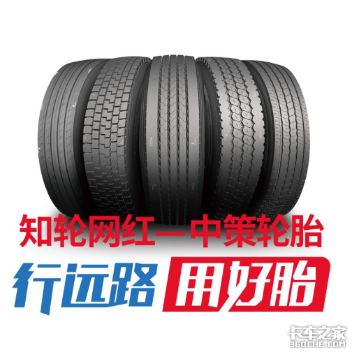推出仅一年!中策牌轮胎是如何成为网红的?