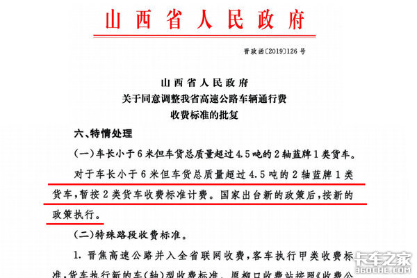 空车1类超限2类 蓝牌凭什么这么豪横！