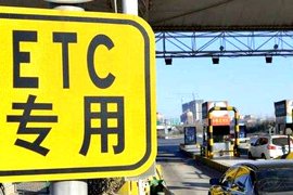 重要提醒！高速即将恢复收费 ETC扣费进行了大调整