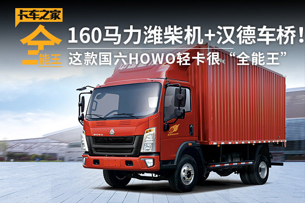 �ƽ������ӳ�&nbsp;HOWOȫ�����Ῠʵ��