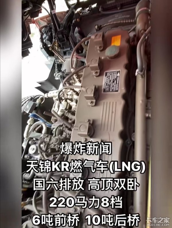 新车型 东风天锦KR6.8米载货车使用LNG 驾驶室还是高顶双卧