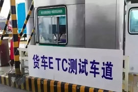 卡家时评：四问ETC 卡友关注的这些关键内容啥时候能搞清？