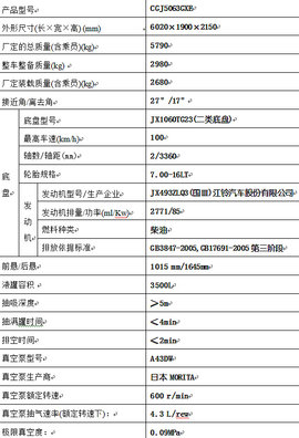 江铃吸粪车参数配置