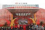 2011宜工竣工仪式暨产品发布会隆重举行