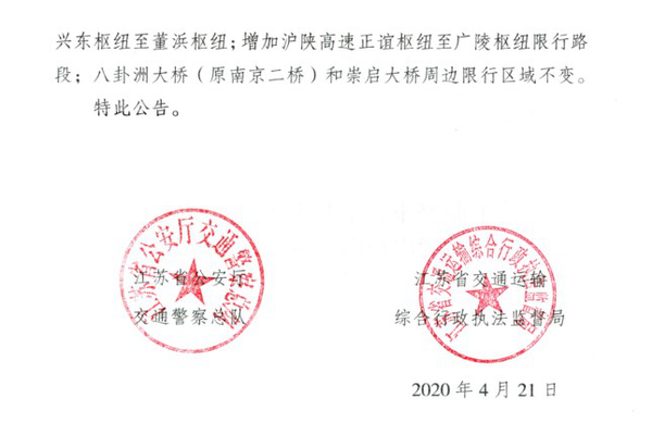 江苏货车限行政策有变 五一怎么走看这
