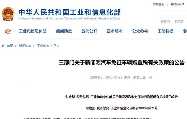 治超、限行、绿通需预约等！2021年第一天有8大政策实施2021年1月起新能源汽车免征车辆购置税