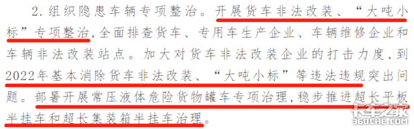 交通部再发文：全国重点整治危化品运输国务院安委会：2年内消除货车大吨小标