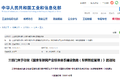 三部门发文 建立智能车辆管理标准体系
