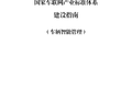 三部门发文 建立智能车辆管理标准体系