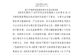 三部门发文 建立智能车辆管理标准体系