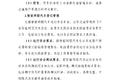 三部门发文 建立智能车辆管理标准体系