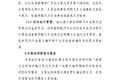 三部门发文 建立智能车辆管理标准体系