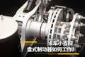 卡车小百科(34):盘式制动器如何工作？