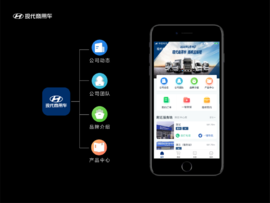 动动手指轻松搞定维保 现代商用车推出全新售后APP 从服务入手
