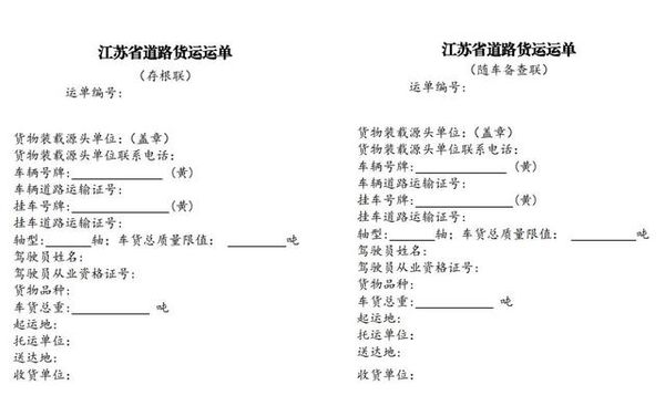 从源头治超！江苏南通推广普货电子运单严治超载超限！江苏实行货运运单制度