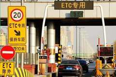 ��ͨ������ETC��ȫ���Է� �������ҿ۷�