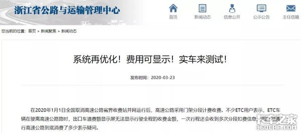 交通部重整ETC！全程顯費 不用怕亂扣費