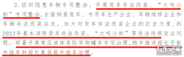 大吨小标再次被点名 多省市轻卡上牌难