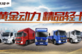 陕汽轻卡——品牌引领向上之路