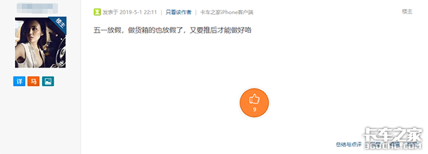 为什么卡友不喜欢过五一 原因有这几个