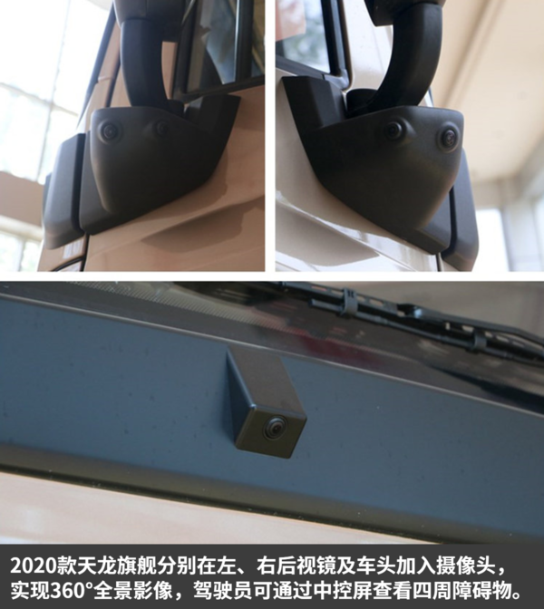 警告!猛男来袭 图解2020款天龙旗舰