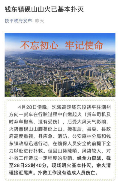 司机已被抓！货车自燃引发广东平饶山火