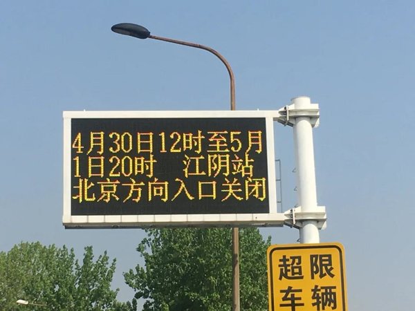 4.30江阴、江阴北入口关闭 附绕行路线