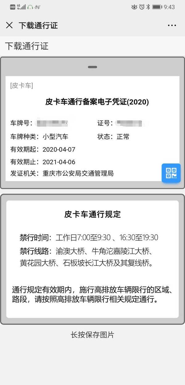 5.1起重庆皮卡不再限行 除早晚高峰之外