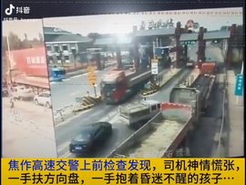 感人瞬间丨半挂车逆行冲高速 不但没罚款还有警车护送 原因竟是...
